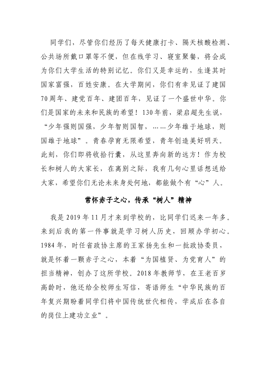 树人正青春 追光向未来——学院2022届毕业生最后一课上的讲话.docx,第2页预览