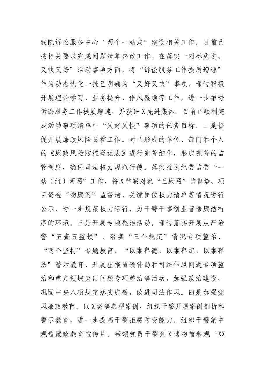 法院院长2021年度述职述廉报告.docx,第4页预览
