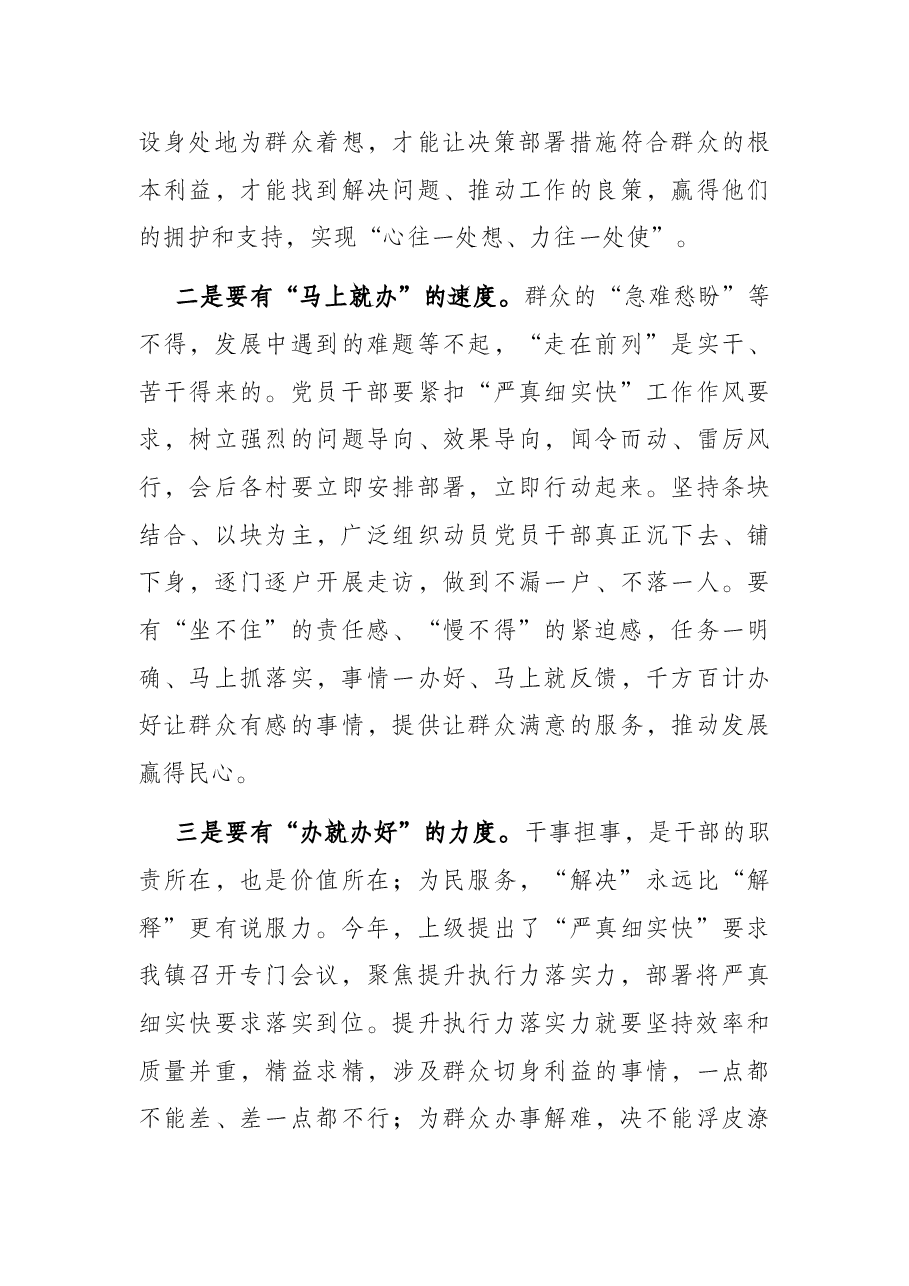 乡镇“我为群众办实事”大走访活动动员会讲话.docx,第4页预览