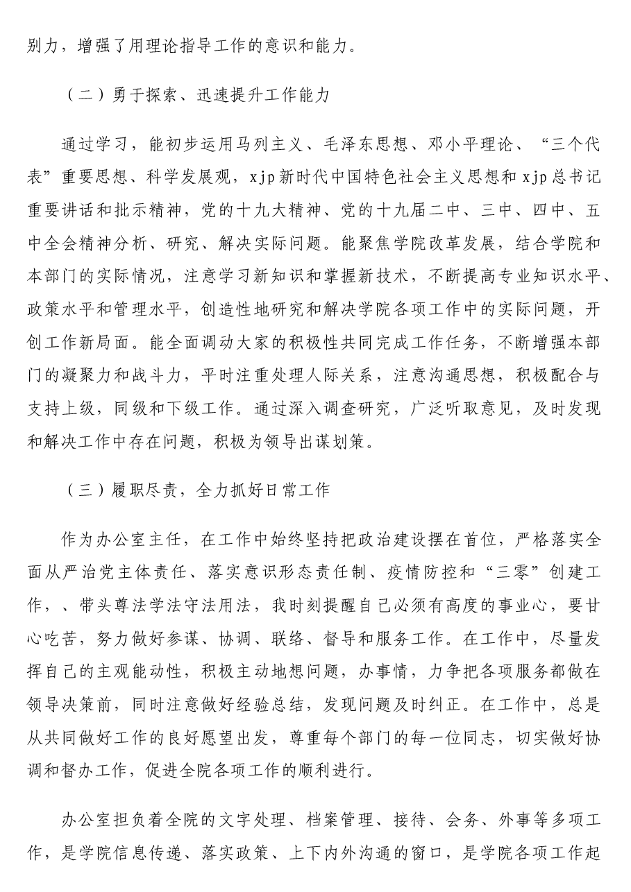 (15篇)大学处级干部2020年度述职述廉报告汇编(高校).docx,第3页预览
