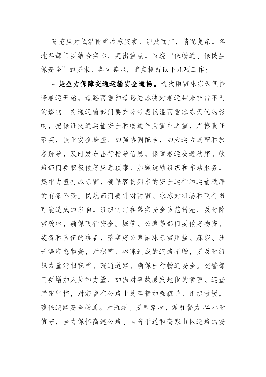 在低温雨雪冰冻天气防范应对工作会议上的讲话.docx,第3页预览
