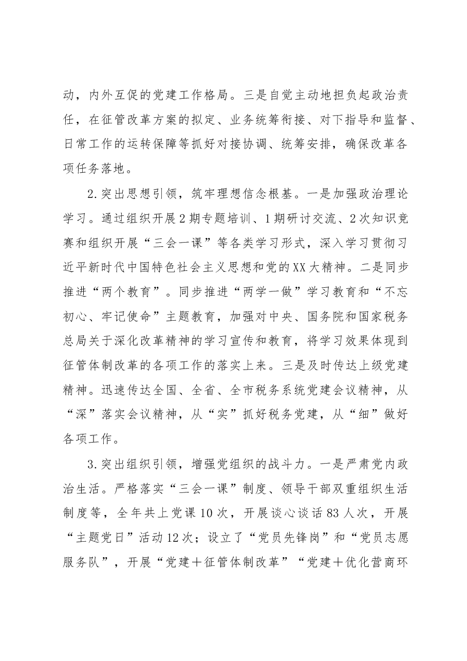 税务局2022年度落实主体责任述职报告.docx,第2页预览