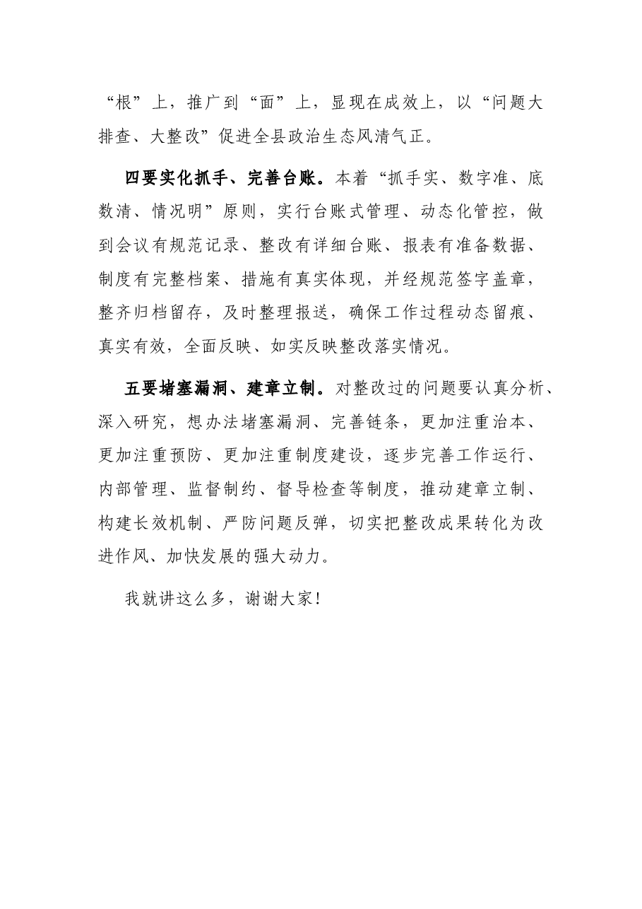 在省委巡视和县委巡察反馈意见整改“回头看”调度会上的讲话.docx，第3页预览