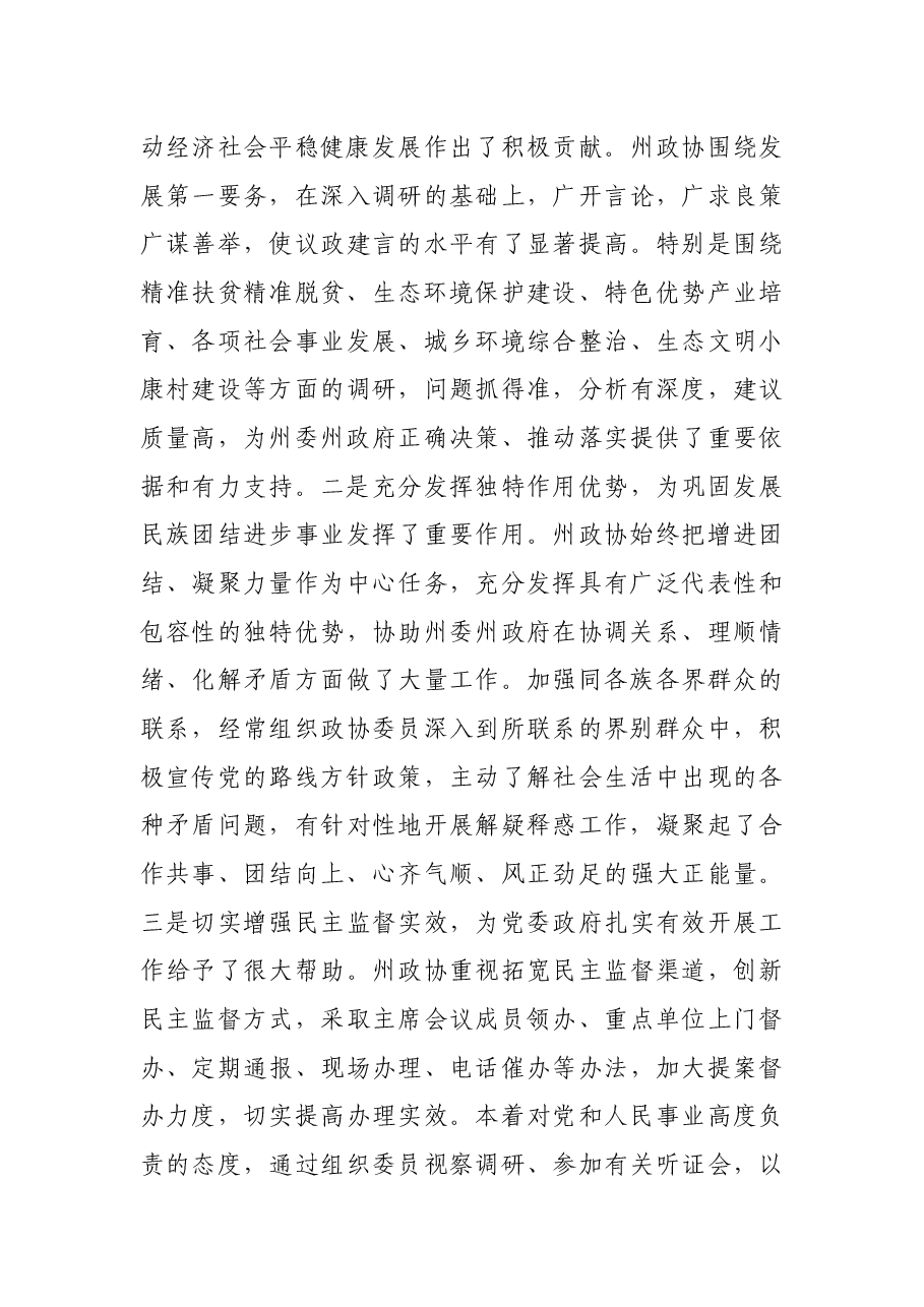 在政协次会议开幕式上的讲话.docx,第3页预览