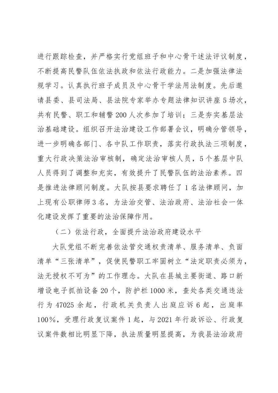 2022年度XX县公安局交通警察大队依法治县建设第一责任人述职述法情况报告.docx,第2页预览