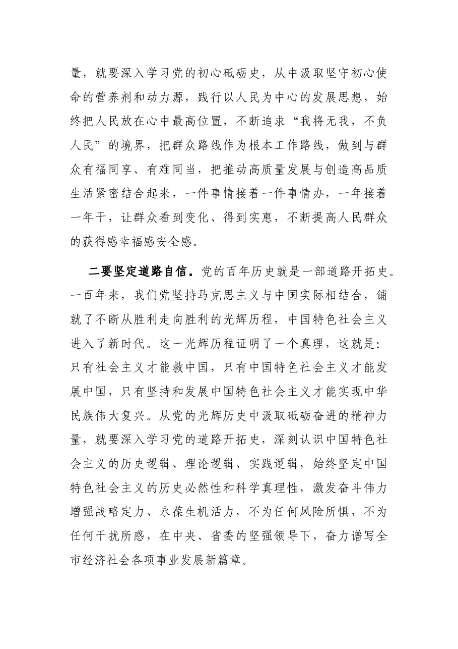 在全市庆祝建党百年表彰大会上的讲话.docx,第4页预览
