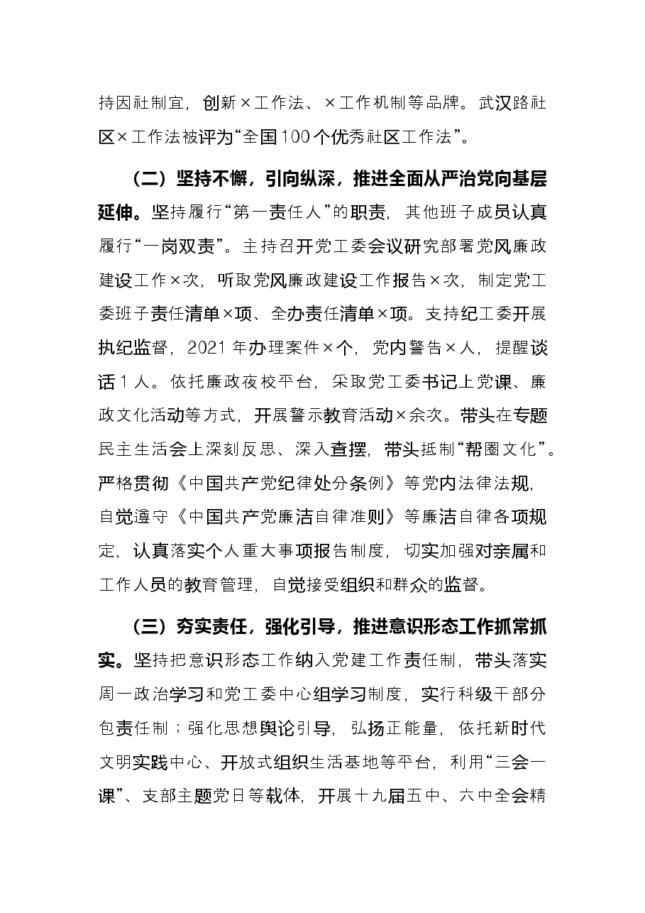 2021年度党建工作责任制述职报告(党委书记).docx,第2页预览