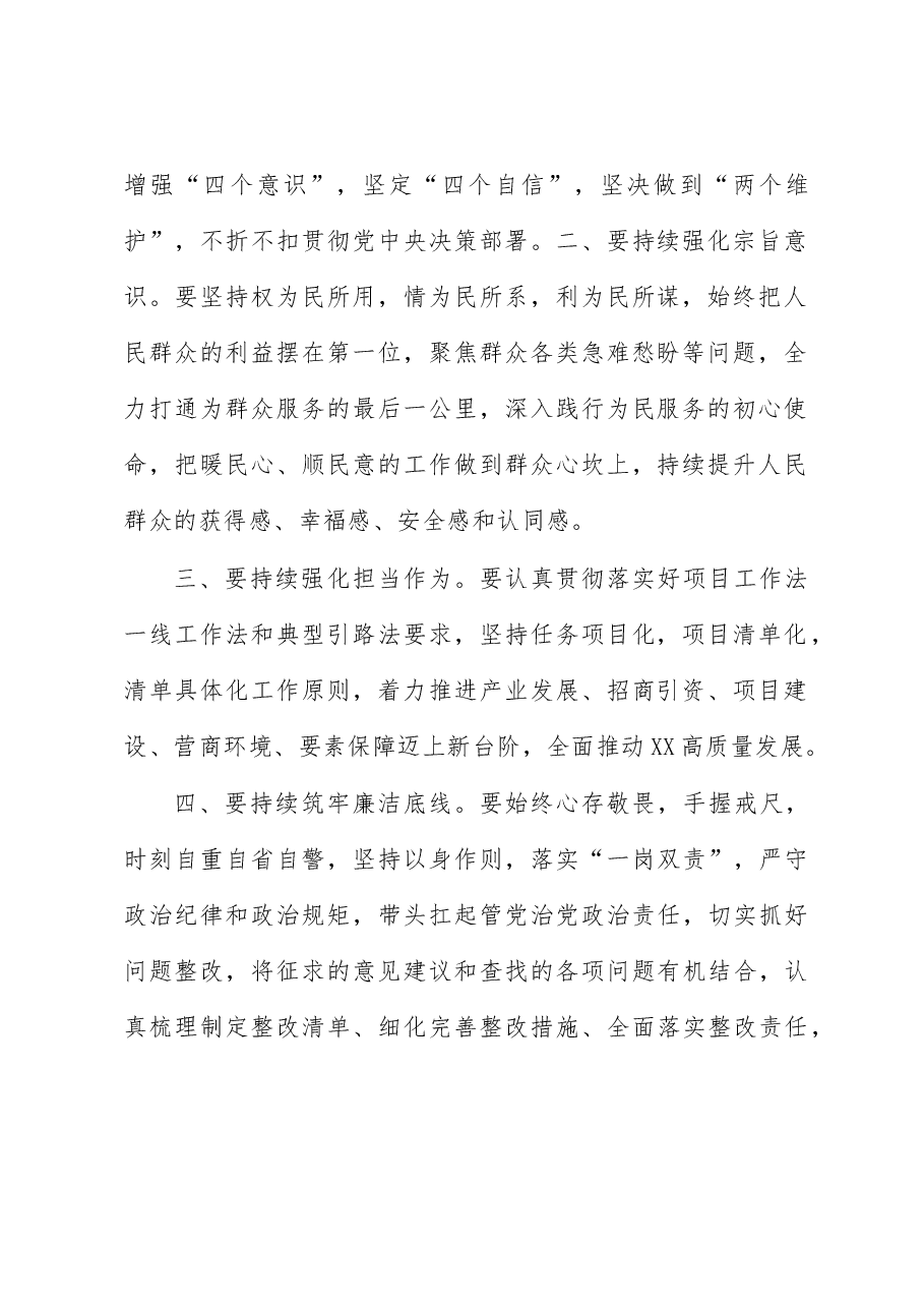 2022年度民主生活会总结讲话（市委常委班子）.docx，第2页预览