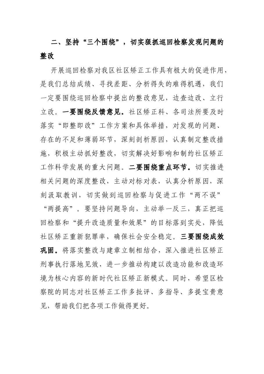 在2021年XX上半年巡回检察动员会上的讲话.docx,第3页预览