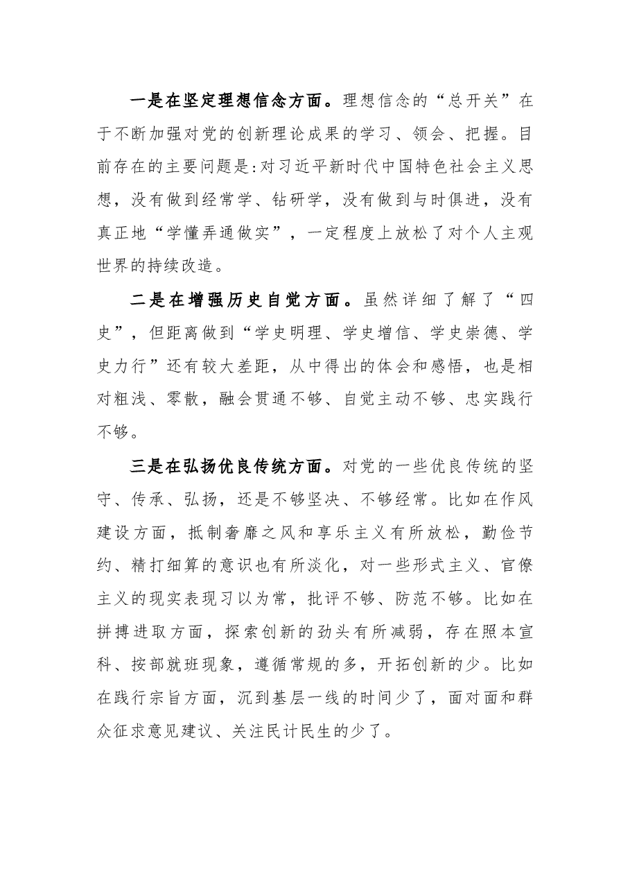党史学习教育专题组织生活会上的对照检查材料(党员领导干部).docx,第4页预览