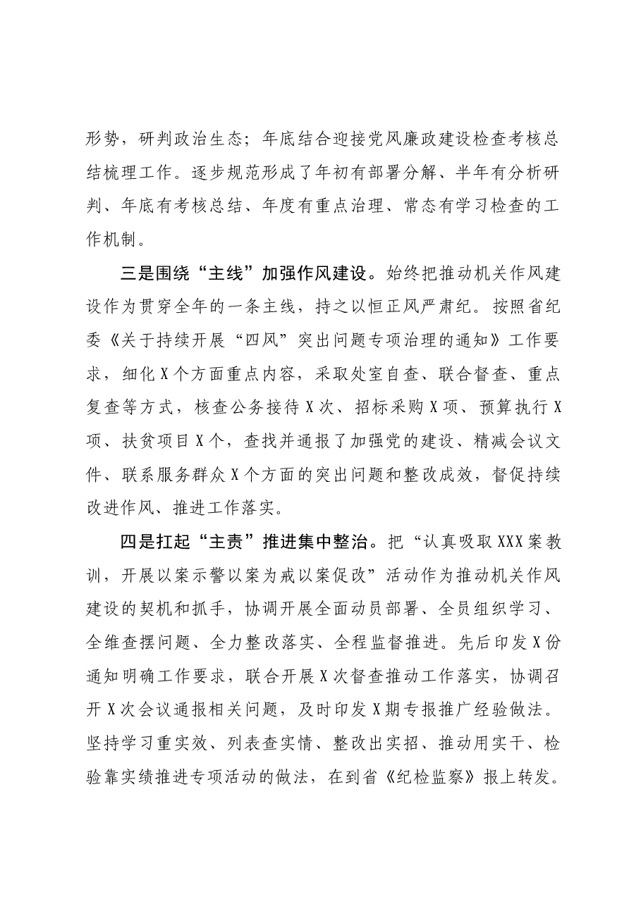 X厅机关纪委述职报告.docx,第2页预览