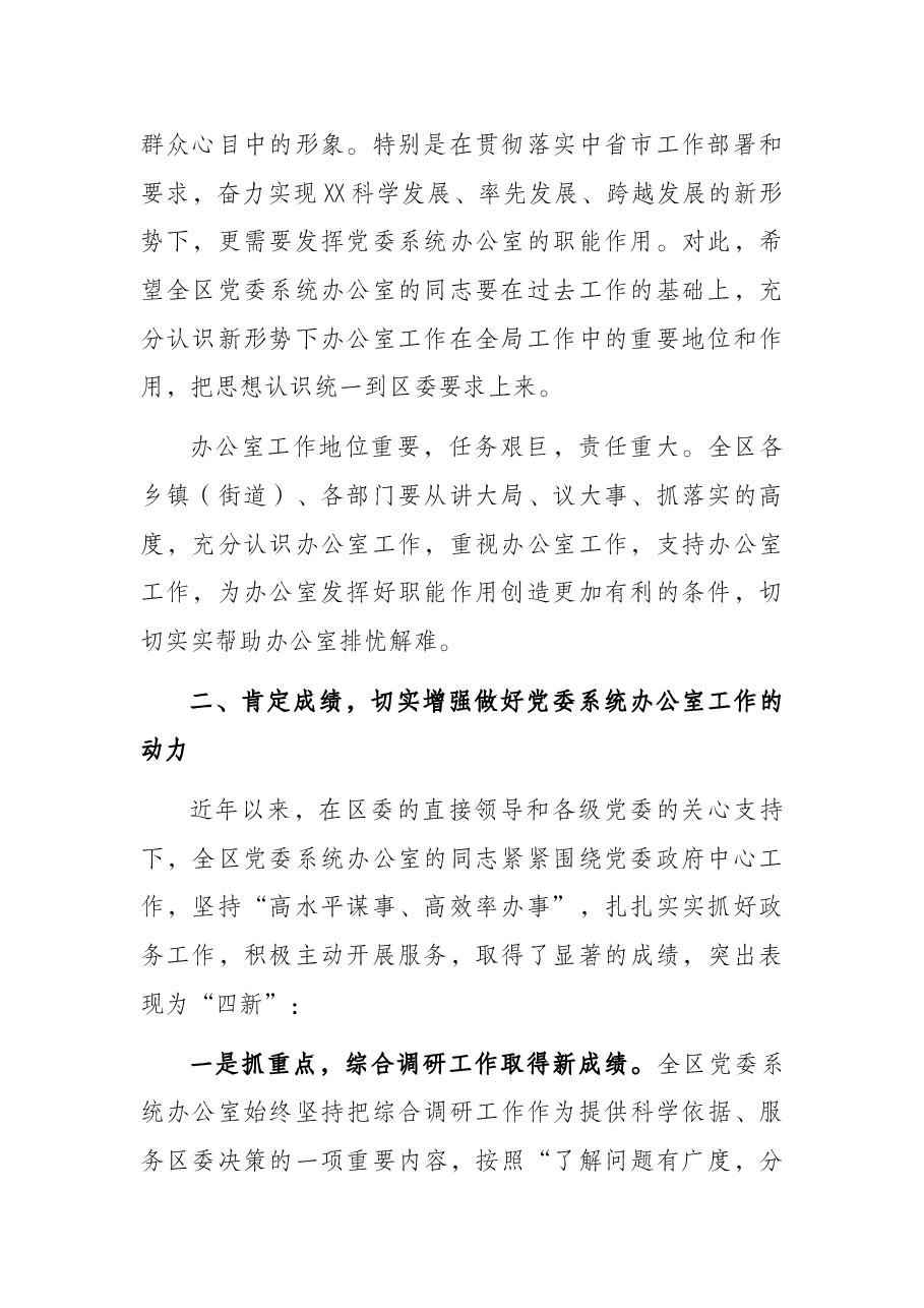 在全区党委系统办公室政务工作会讲话.docx,第2页预览