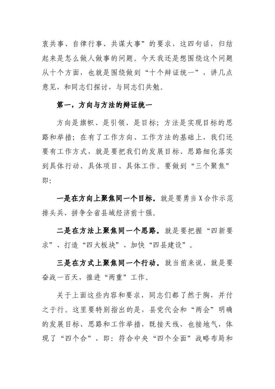 在县四套班子、法检“两长”全体会议上的讲话.docx,第2页预览