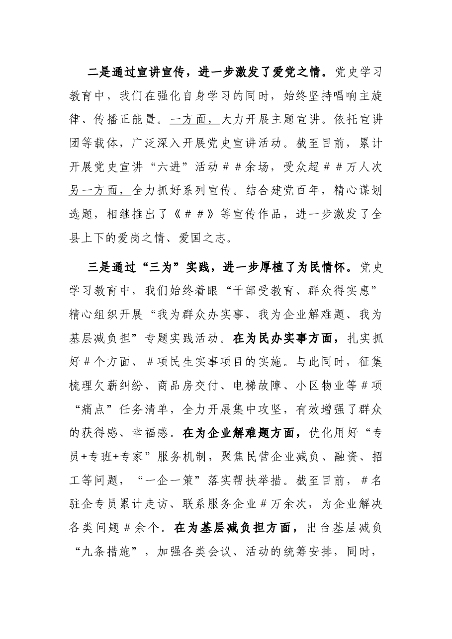 县委书记在全县党史学习教育总结大会上的讲话.docx,第2页预览