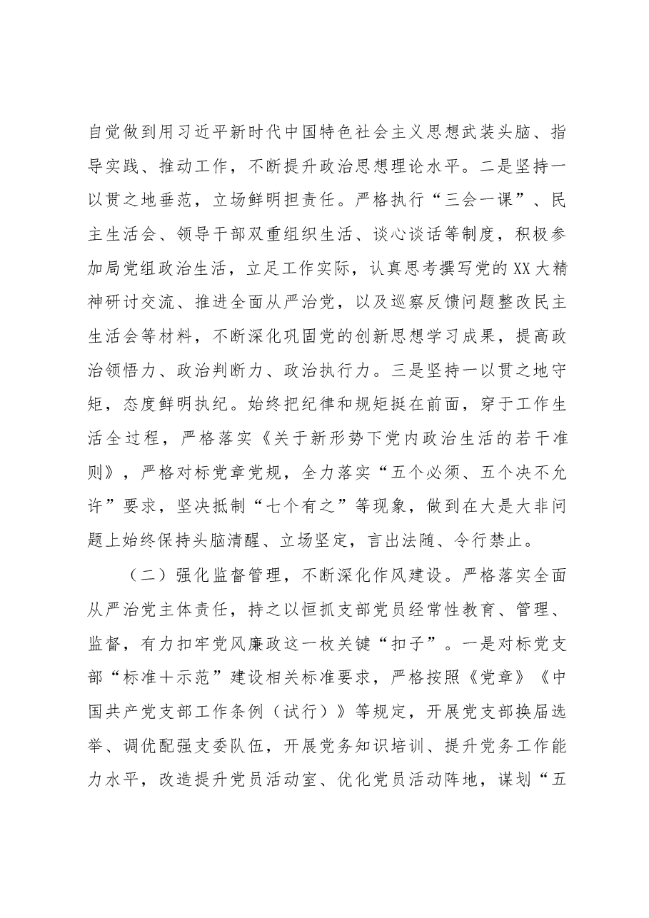 2022年度市局班子成员述责述廉报告.docx,第2页预览