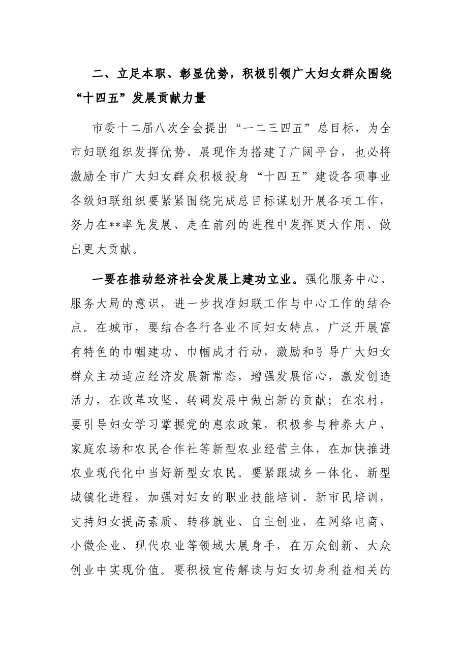 在全市妇联工作会议上的讲话.docx,第4页预览