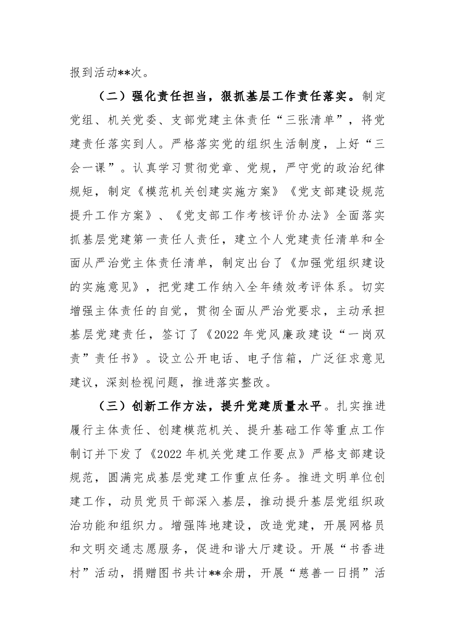 2022年度党委书记抓基层党建述职报告.docx，第2页预览