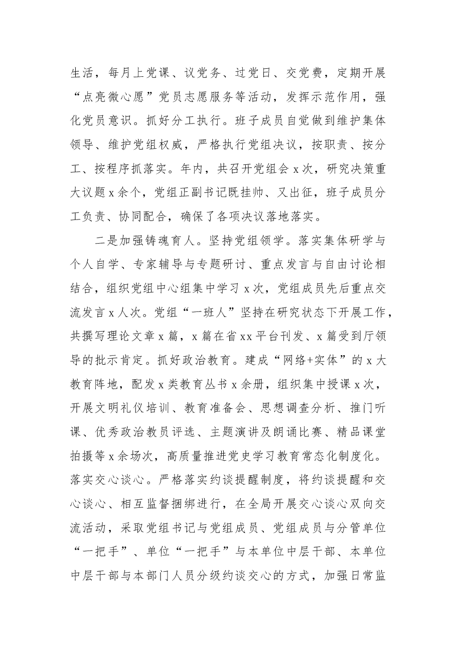 中共xxx局党组2022年述职述廉报告(领导班子).docx,第3页预览