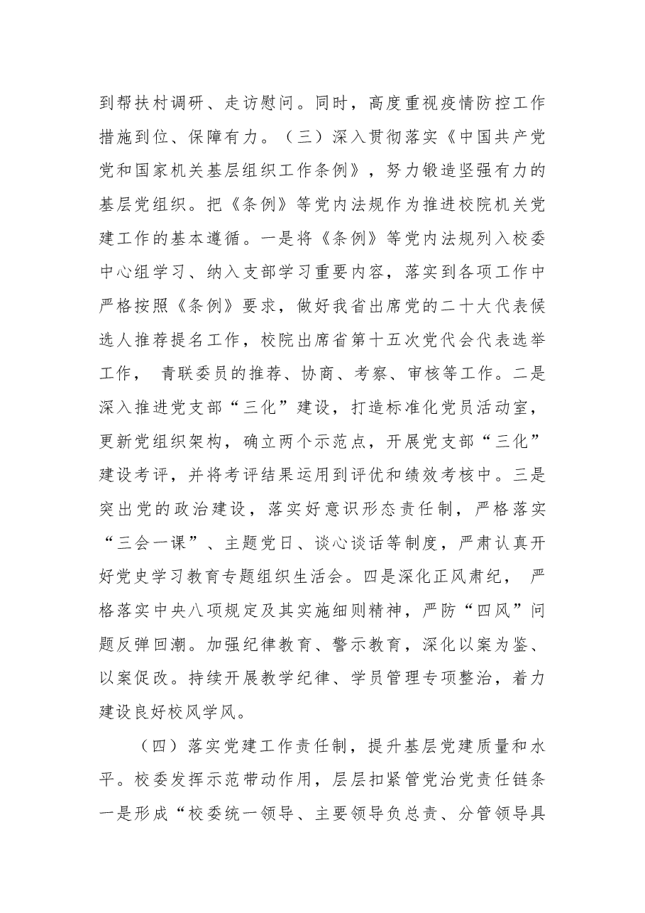 2021年抓基层党建工作述职报告.docx,第3页预览