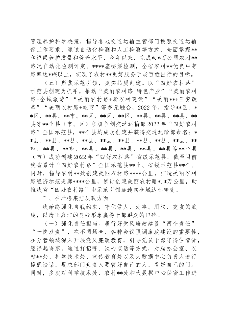 党委委员、副局长2022年述德述职述廉报告.docx,第4页预览