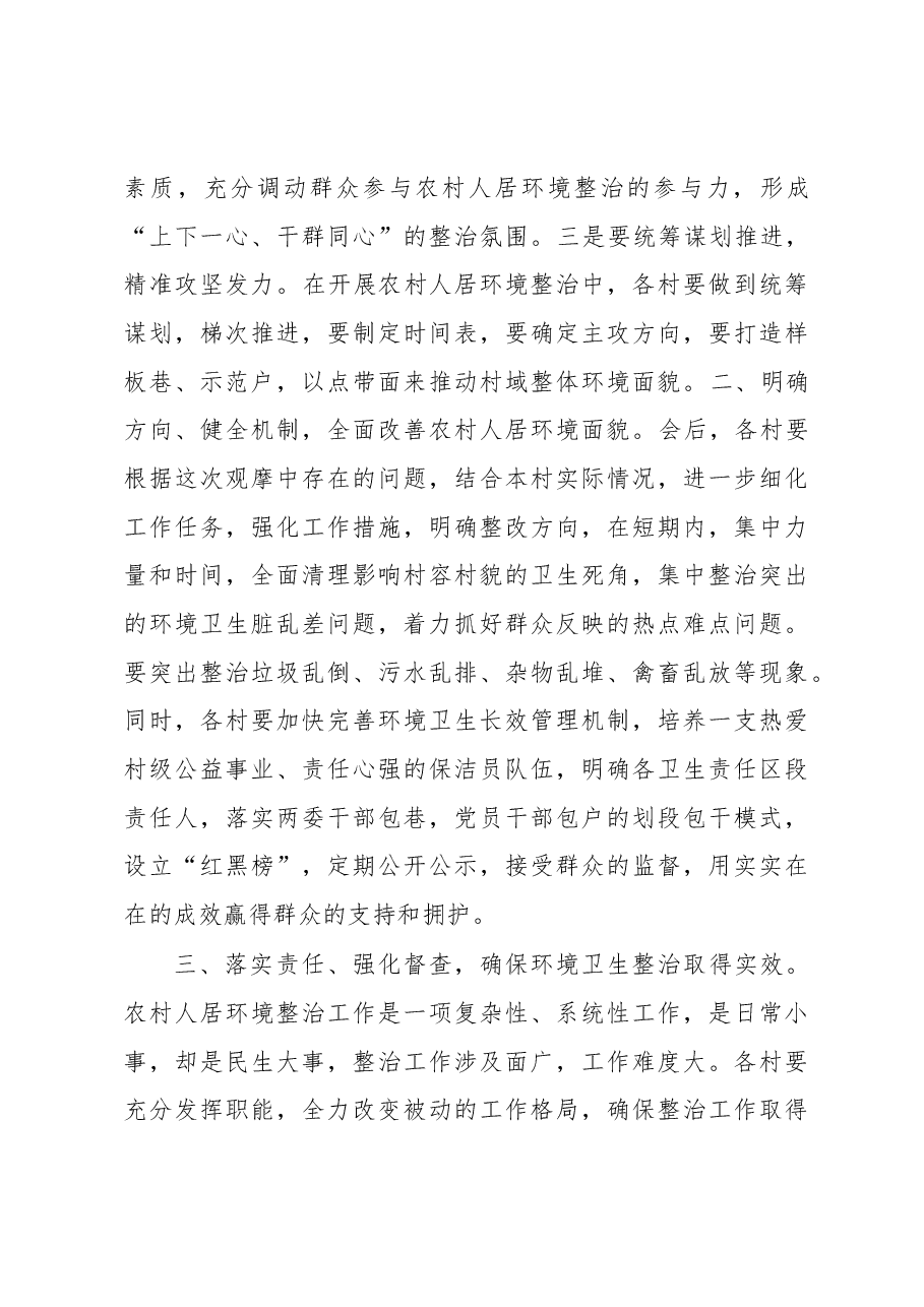 在2023年全镇环境卫生观摩评比表彰会上的讲话.docx,第3页预览