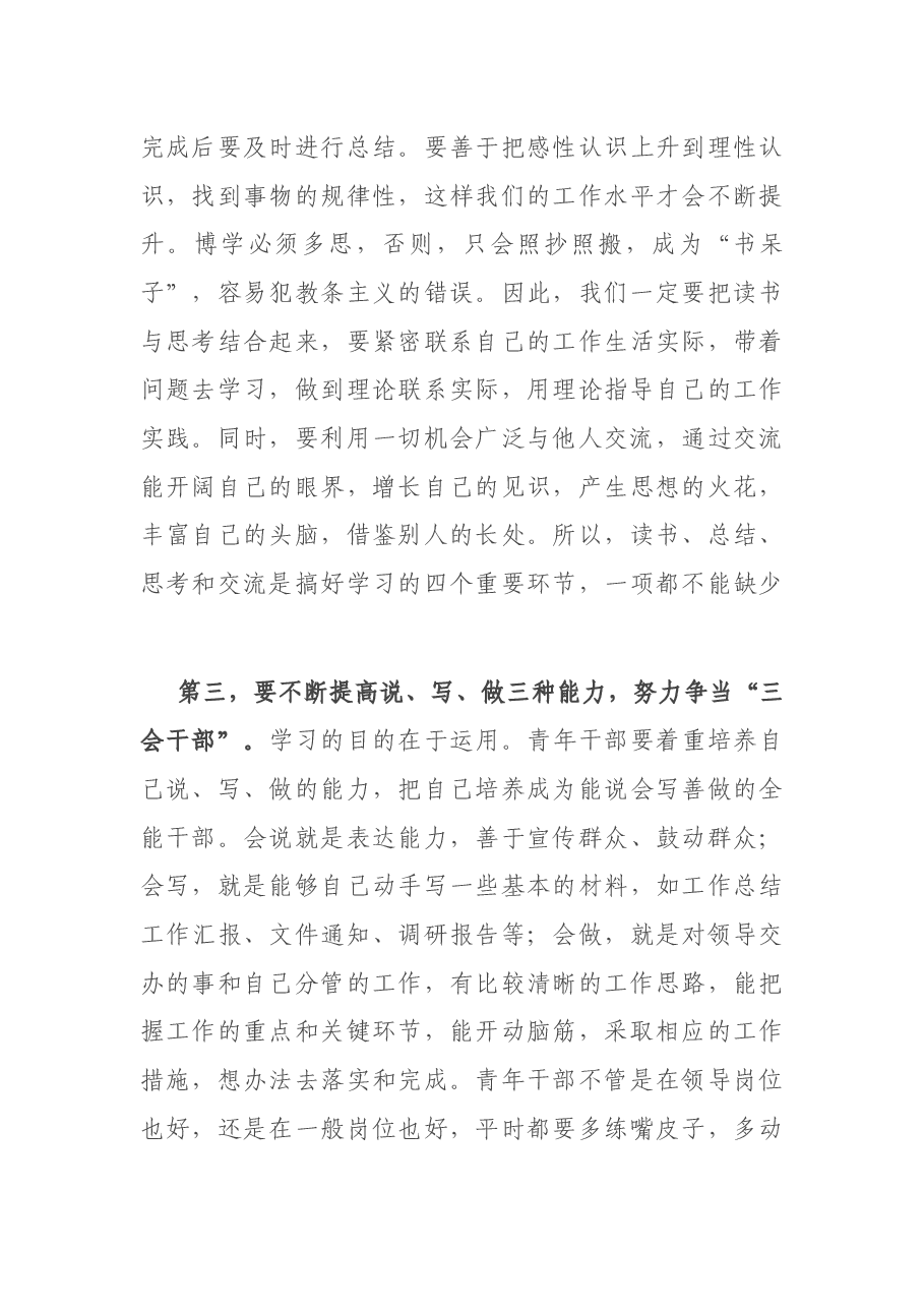 在全市青年干部座谈会上的讲话.docx,第4页预览