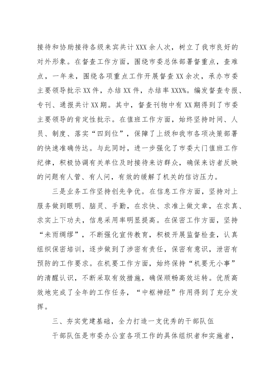 (4篇)办公室主任述学述职述廉述法报告.doc,第4页预览