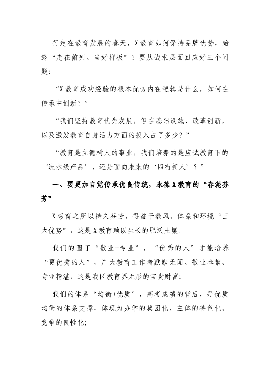 在区“教育立区”发展大会上的讲话.docx,第2页预览