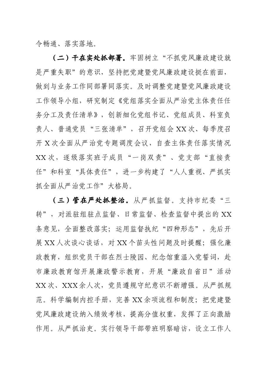 2019年党组党委书记述责述廉报告.docx,第2页预览