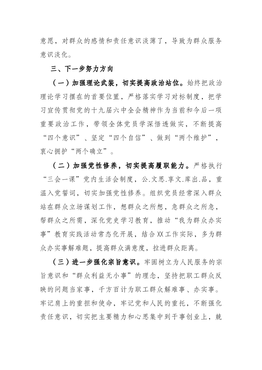 2021年组织生活会支部班子对照检查材料.docx,第4页预览