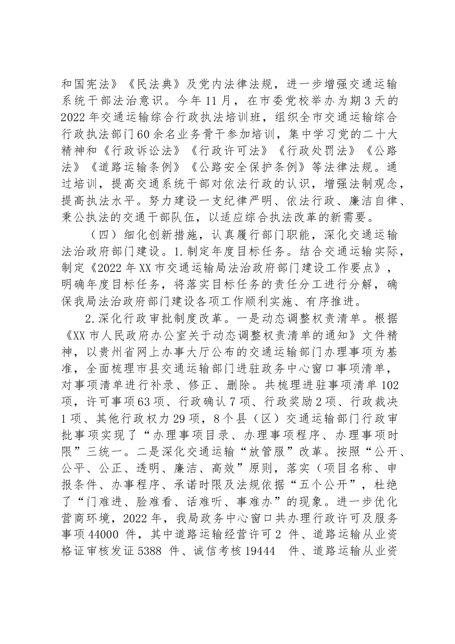 XX市交通运输局开展2022年度党政主要负责人履行推进法治建设第一责任人职责情况年终述职报告.docx,第3页预览