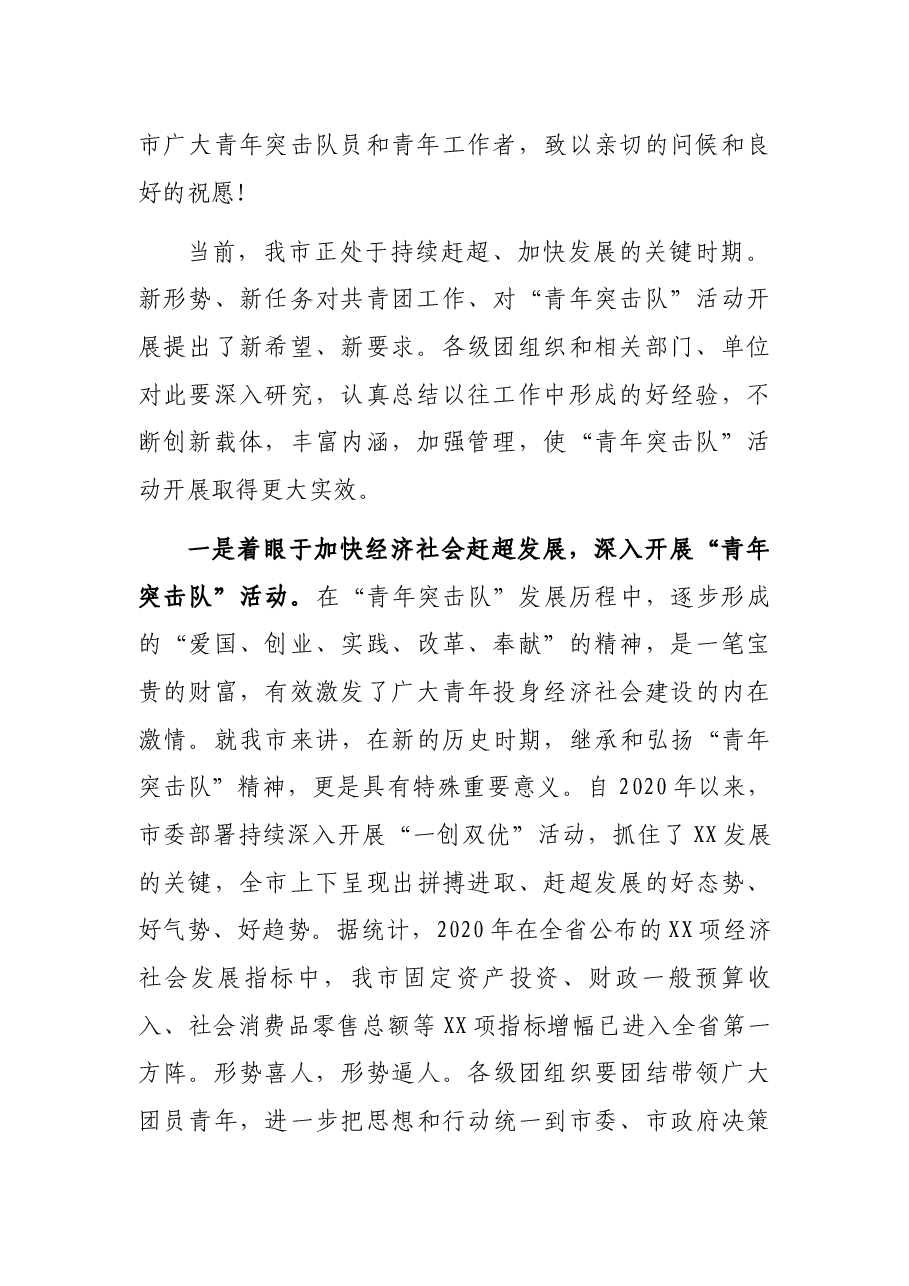 在市青年突击队誓师大会上的讲话.docx,第2页预览