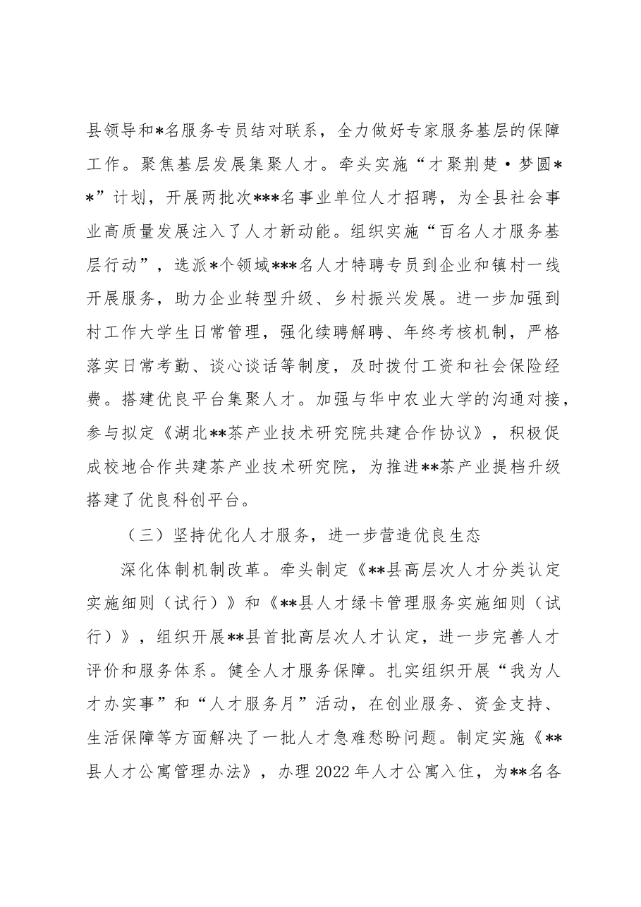 县委组织部人才工作述职报告.docx,第3页预览