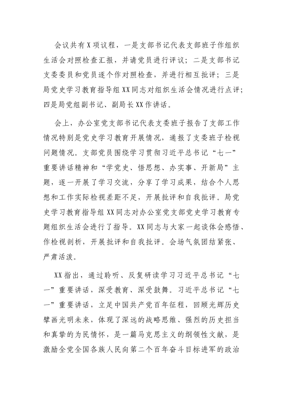 办公室党支部召开2021年专题组织生活会情况报告.docx,第3页预览