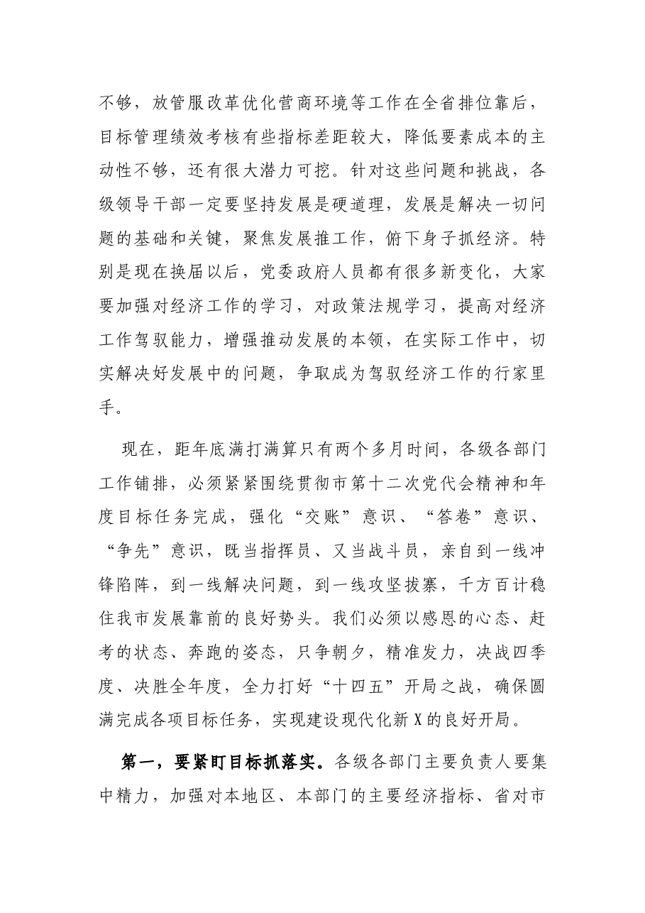 在市委常委会(扩大)会议上的讲话.docx,第4页预览