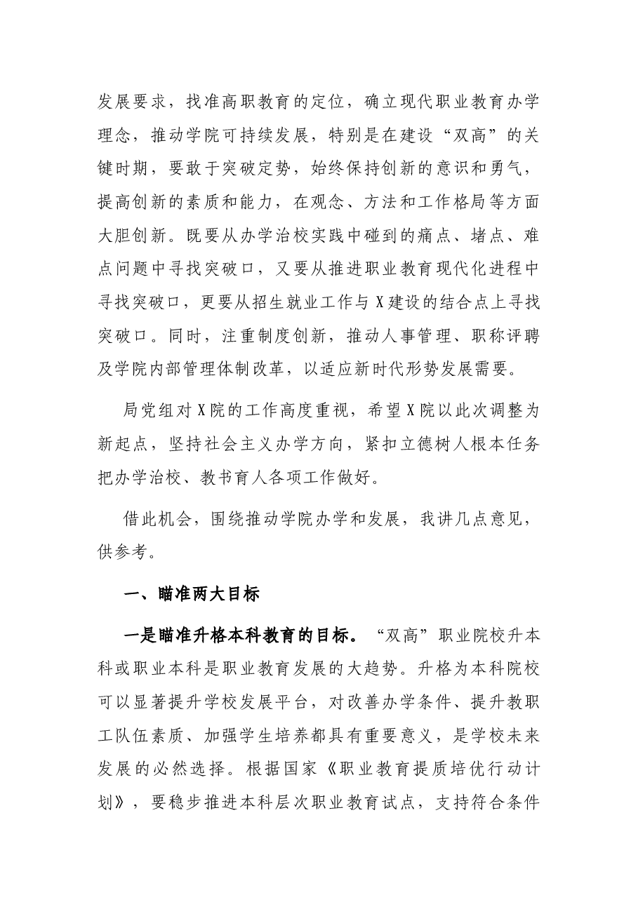 在X职院干部大会上的讲话.docx,第4页预览