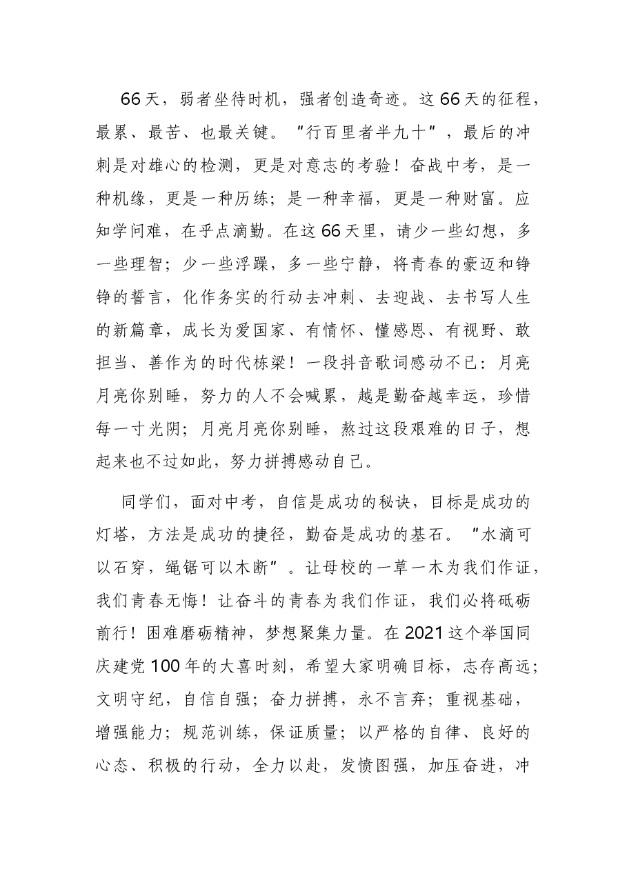 在20XX级誓师大会上的讲话.docx,第2页预览