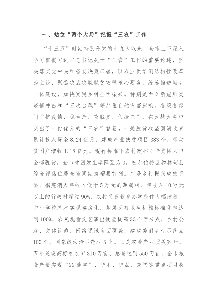 在全市巩固拓展脱贫攻坚成果同乡村振兴有效衔接工作会议上的讲话.docx,第2页预览