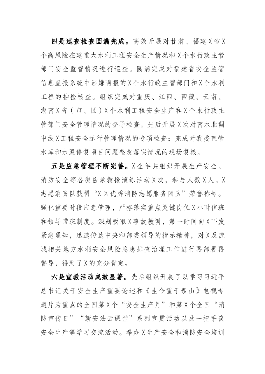 在2022年安全生产工作会议上的讲话.docx,第3页预览