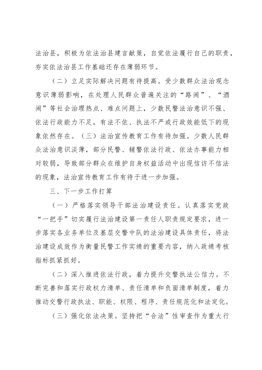 2022年度XX县公安局交通警察大队依法治县建设第一责任人述职述法情况报告.docx,第4页预览