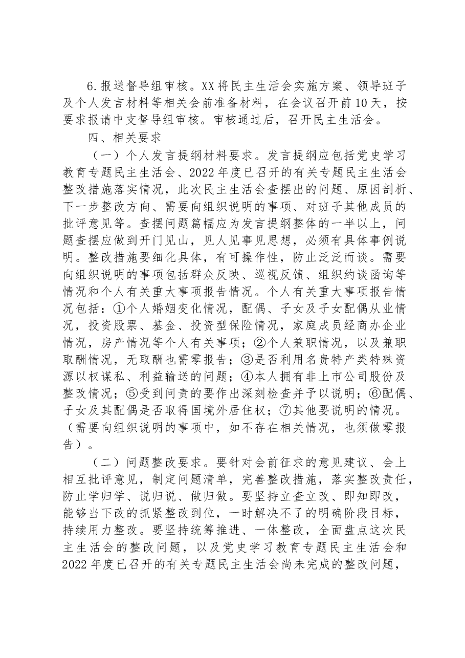 2022年度民主生活会实施方案.docx,第3页预览