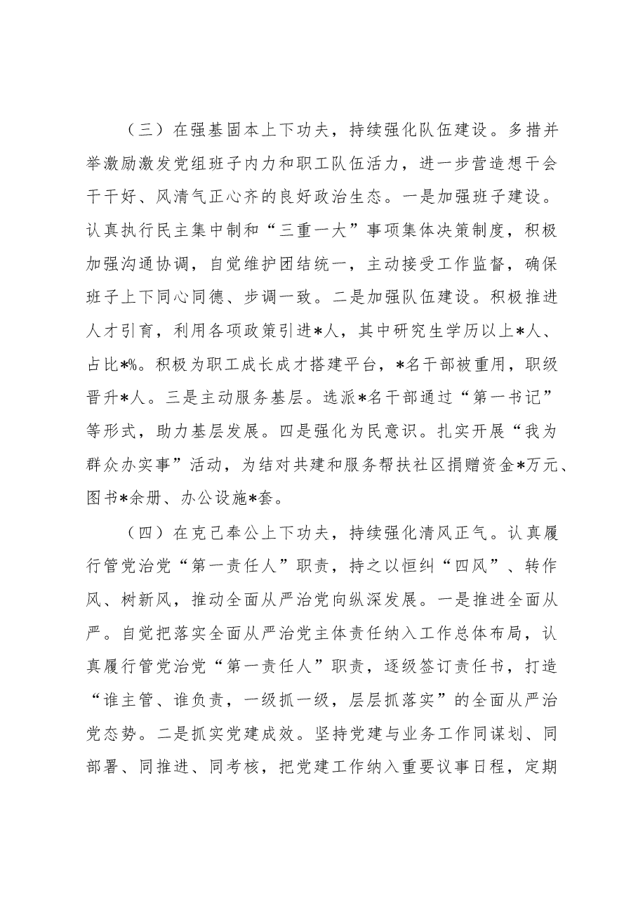 市局主要负责同志2022年述职报告.docx，第3页预览