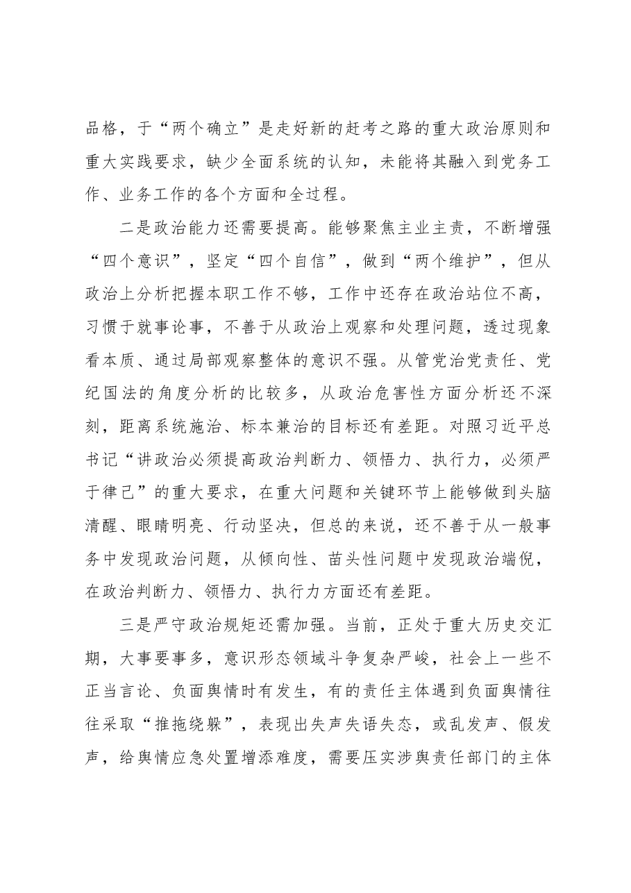 2022年度领导干部“六个带头”民主生活会个人对照检查材料.docx,第2页预览