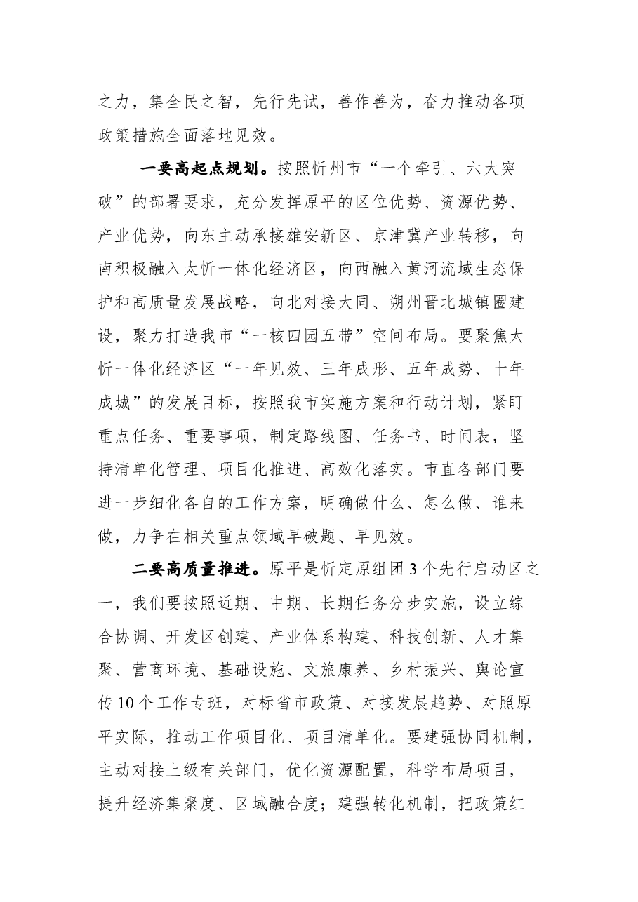 原平市市长常永峰在市委经济工作会议上的讲话.docx，第2页预览