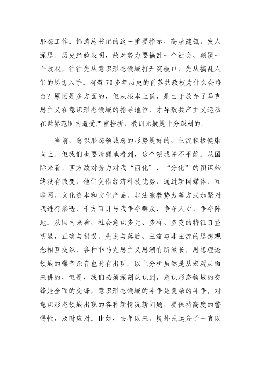 宣传部长在宣传思想工作动员大会上的讲话.docx,第3页预览