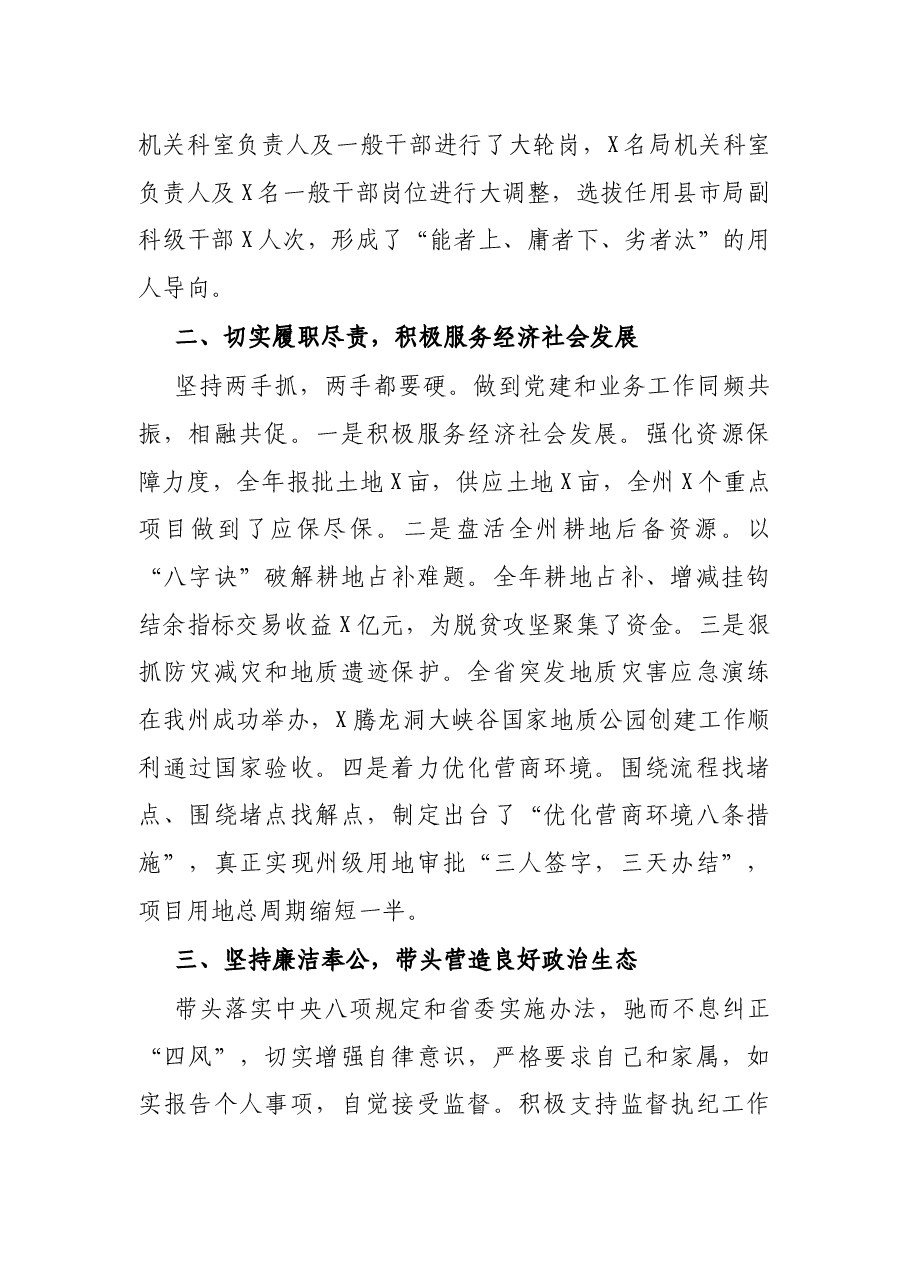 州国土资源局党组书记述责述廉报告.docx,第4页预览