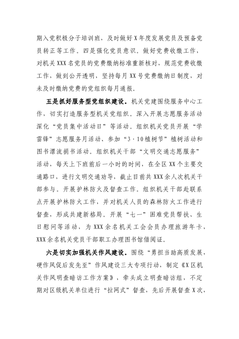 区委区级机关工委书记抓基层党建工作述职报告.docx,第4页预览