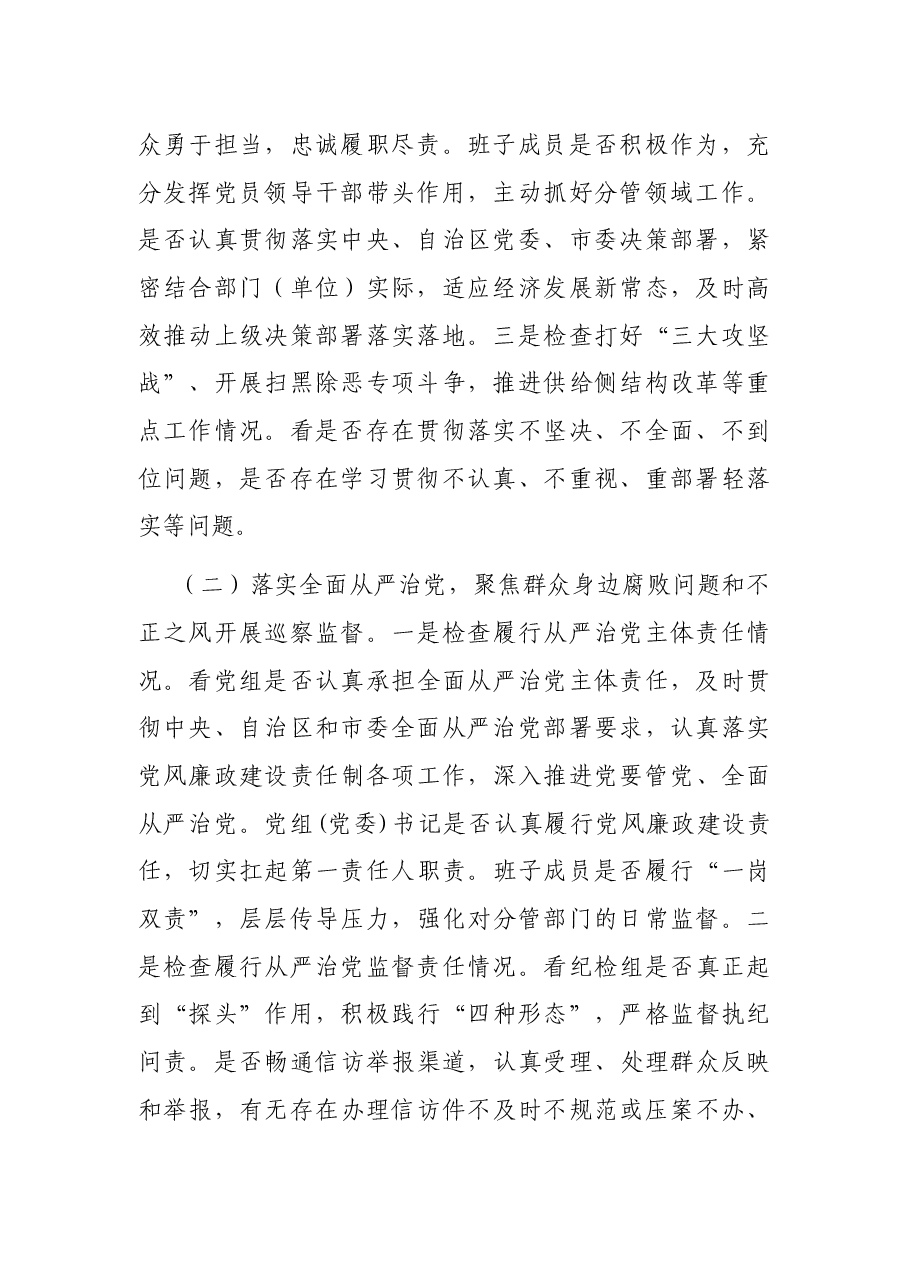 巡察工作动员会上的讲话.docx，第2页预览