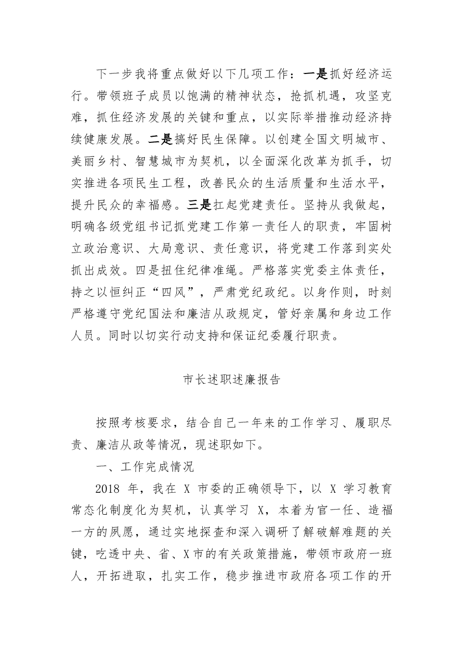 (14篇)述职述廉报告汇编.doc,第4页预览