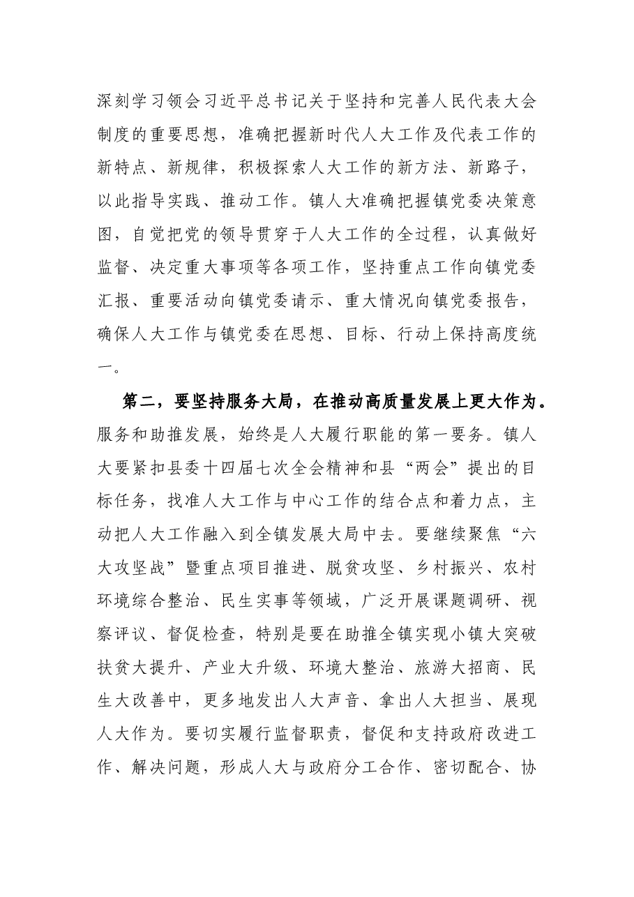 在X镇第八届人民代表大会第五次会议闭幕式上的讲话.docx,第4页预览